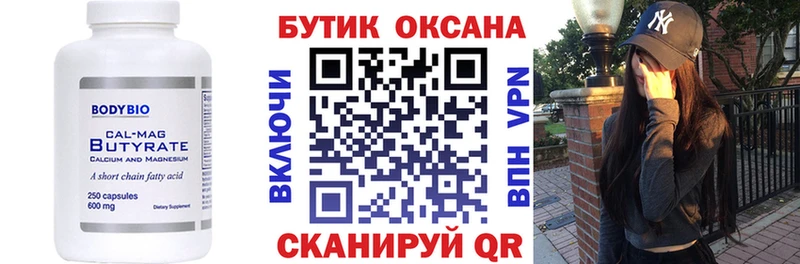 БУТИРАТ бутик  как найти закладки  дарк нет клад  Полярные Зори 
